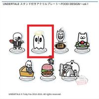 【ナプスタブルーク】UNDERTALE スタンド付きアクリルプレート～FOOD DESIGN～vol.1