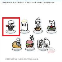 【サンズ】UNDERTALE スタンド付きアクリルプレート～FOOD DESIGN～vol.1