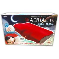 【レッド】低反発枕 AERIAL fit 9