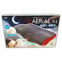 【グレー】低反発枕 AERIAL fit 9