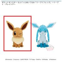 【イーブイ】ポケットモンスター もふぐっとぬいぐるみ「イーブイフレンズ」～イーブイ・グレイシア～