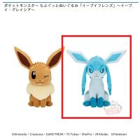 【グレイシア】ポケットモンスター もふぐっとぬいぐるみ「イーブイフレンズ」～イーブイ・グレイシア～