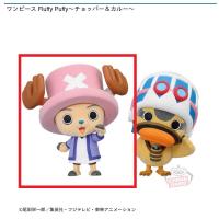 【トニートニー・チョッパー】ワンピース Fluffy Puffy～チョッパー＆カルー～