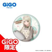 【半沢ゆりね】僕の心のヤバイやつ缶バッジ～GiGO限定～