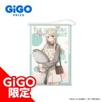 【半沢ゆりね】僕の心のヤバイやつタペストリー～GiGO限定～