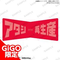 【アタシ再生産】少女☆歌劇 レヴュースタァライト ダイカットクッション ～GiGO限定～