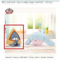 【ユキワラシ】ポケットモンスター もふぐっとぬいぐるみ～ユキワラシ・ミブリム～