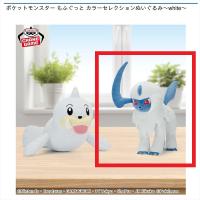 【アブソル】ポケットモンスター もふぐっと カラーセレクションぬいぐるみ ～white～