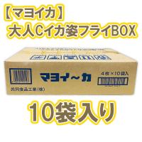 【マヨイカ】大人Cイカ姿フライBOX ※賞味期限2024.9.7