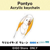 [B] pontyo Acrylic keychain (Creator's Crane)