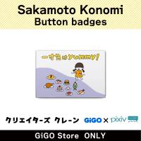 [A]Sakamoto Konomi Button badge (Creator's Crane)