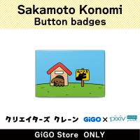 [C]Sakamoto Konomi Button badge (Creator's Crane)