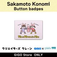 [D]Sakamoto Konomi Button badge (Creator's Crane)