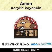 [D] amon Acrylic keychain (Creator's Crane)