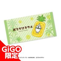 【グリーン】おでかけ子ザメ バスタオル～GiGO限定～