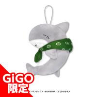 【ぐっすり】おでかけ子ザメ ボイスマスコットぬいぐるみ～GiGO限定～