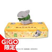 【イエロー】おでかけ子ザメ マスコット付きティッシュケースカバー～GiGO限定～