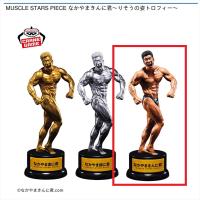 【なかやまきんに君】MUSCLE STARS PIECE なかやまきんに君 ～りそうの姿トロフィー～