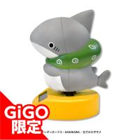 【ルンルン】おでかけ子ザメ ゆらゆらソーラー～GiGO限定～