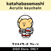 [D] katahabasemashi Acrylic KeyChain (Creator's Crane)