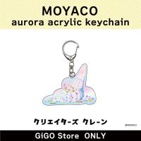 [C] MOYACO aurora acrylic keychain (Creator's Crane)