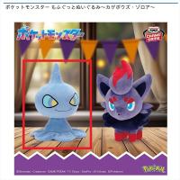 【カゲボウズ】ポケットモンスター もふぐっとぬいぐるみ～カゲボウズ・ゾロア～