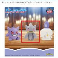 【ジュペッタ】ポケットモンスター ぬいぐるみ～ゲンガー・ジュペッタ・ヒトモシ～