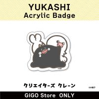 【Gunyo-chan & Bunzarashi】YUKASHI Acrylic Badge