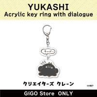 【un】YUKASHI Acrylic key ring with dialogue