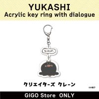 【kinisuruna】YUKASHI Acrylic key ring with dialogue