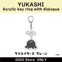 【wakuwaku】YUKASHI Acrylic key ring with dialogue