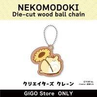 【HAMUMODOKI】NEKOMODOKI Die-cut wood ball chain