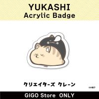 【Gunyo-chan & Kitubo】YUKASHI Acrylic Badge