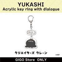 【fu～n】YUKASHI Acrylic key ring with dialogue