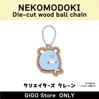 【KUMAMODOKI】NEKOMODOKI Die-cut wood ball chain