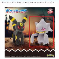 【ジュペッタ】ポケットモンスター もふぐっとぬいぐるみ～ブラッキー・ジュペッタ～