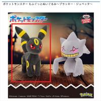 【ブラッキー】ポケットモンスター もふぐっとぬいぐるみ～ブラッキー・ジュペッタ～