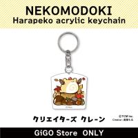 [E]NEKOMODOKI Harapeko acrylic keychain