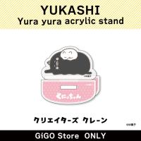 [C]YUKASHI Yura yura acrylic stand