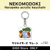 [C]NEKOMODOKI Harapeko acrylic keychain