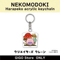 [A]NEKOMODOKI Harapeko acrylic keychain