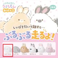 【ロップ・ホワイト】ぶるぶる！うさぴょん かけっこ