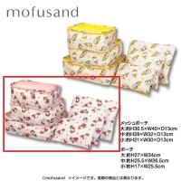 【イチゴ】mofusand ポーチセット