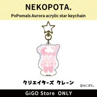 [A] PoPomals Aurora Acrylic Star Key Chain