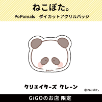 【ぱんだ。】PoPomals ダイカットアクリルバッジ(クリエイターズクレーン)