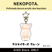 [C] PoPomals Aurora Acrylic Star Key Chain