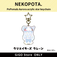 [B] PoPomals Aurora Acrylic Star Key Chain