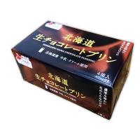 【生チョコレート】北海道プリン4個入り ※賞味期限2025.7.23