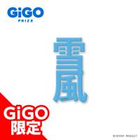 【神名雪風】18TRIP クリアネームプレートVol.1 ～GiGO限定～