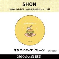 【ハンバーガー】SHONのおちび ホログラム缶バッジ(クリエイターズクレーン)